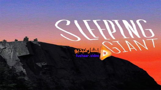 مشاهدة فيلم Sleeping Giant 2015 مترجم
