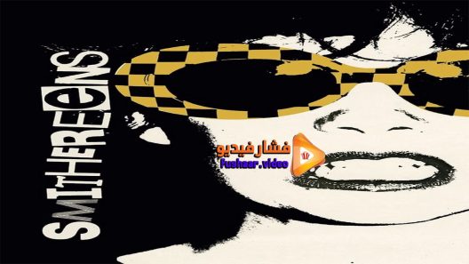مشاهدة فيلم Smithereens 1982 مترجم