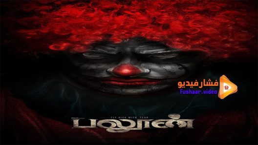 مشاهدة فيلم Soccer Killer 2017 مترجم