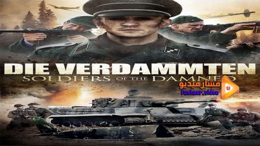 مشاهدة فيلم Soldiers of the Damned 2015 مترجم