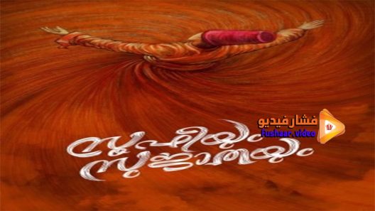 مشاهدة فيلم Soofiyum Sujathayum 2020 مترجم