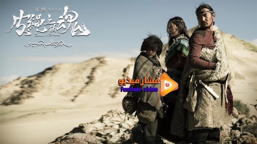 مشاهدة فيلم Soul on a String 2016 مترجم