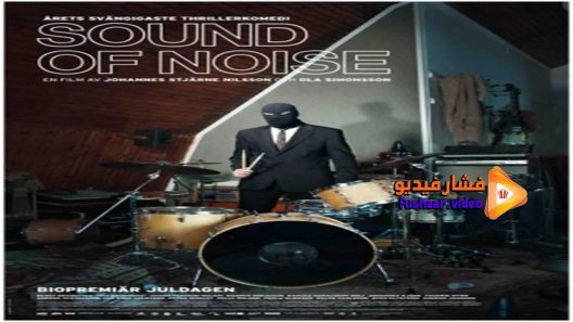 مشاهدة فيلم Sound of Noise 2010 مترجم