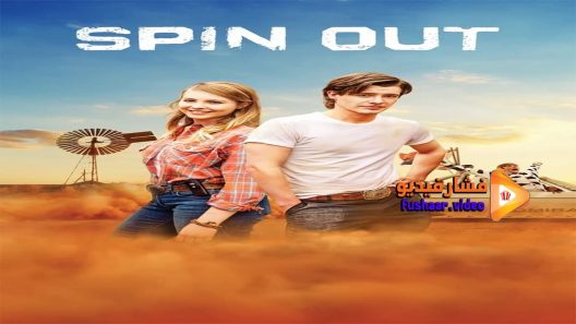 مشاهدة فيلم Spin Out 2016 مترجم