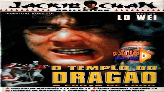 مشاهدة فيلم Spiritual Kung Fu 1978 مترجم