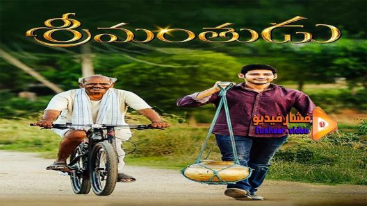مشاهدة فيلم Srimanthudu 2015 مترجم