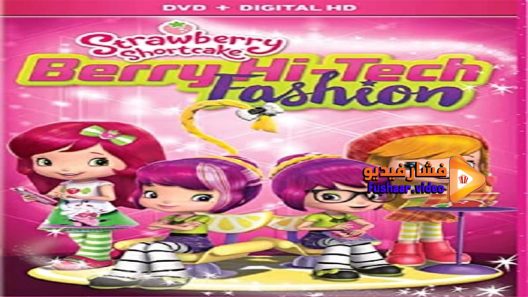 مشاهدة فيلم Ss Berry Hi-tech Fashion Phy 2016 مترجم