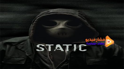 مشاهدة فيلم Static 2012 مترجم