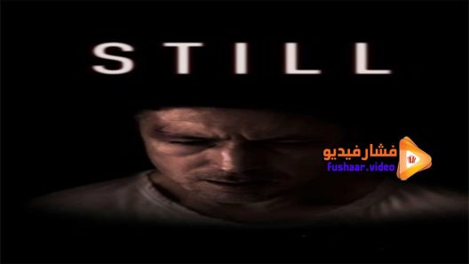 مشاهدة فيلم Still 2014 مترجم