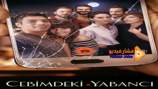 مشاهدة فيلم Stranger in My Pocket 2018 مترجم