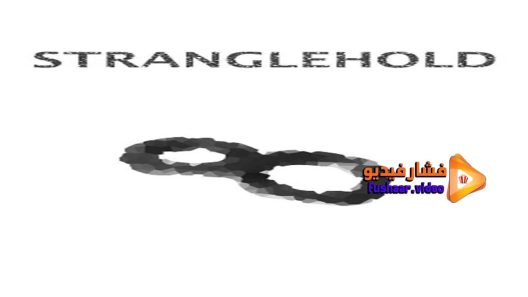 مشاهدة فيلم Stranglehold 2014 مترجم