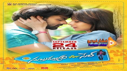 مشاهدة فيلم Subramanyam for Sale 2015 مترجم