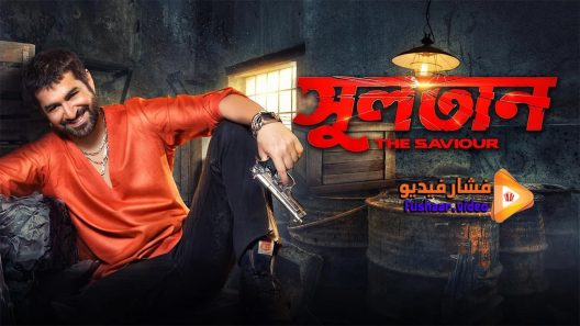 مشاهدة فيلم Sultan The Saviour 2018 مترجم