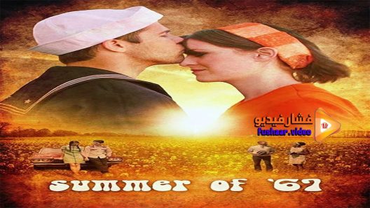 مشاهدة فيلم Summer of 67 2018 مترجم