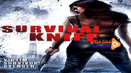 مشاهدة فيلم Survival Knife 2016 مترجم