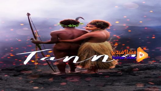 مشاهدة فيلم Tanna 2015 مترجم