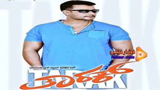 مشاهدة فيلم Tarak 2017 مترجم