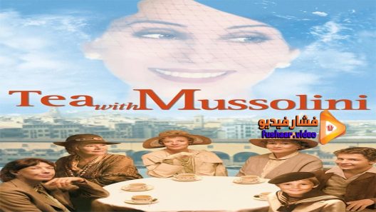 مشاهدة فيلم Tea with Mussolini 1999 مترجم