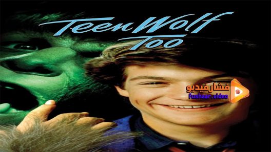 مشاهدة فيلم Teen Wolf Too 1987 مترجم