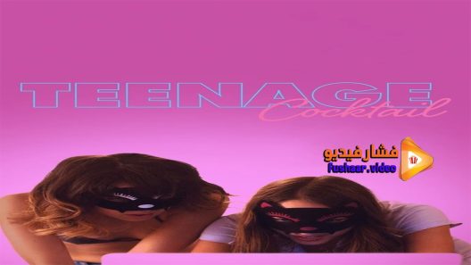 مشاهدة فيلم Teenage Cocktail 2016 مترجم
