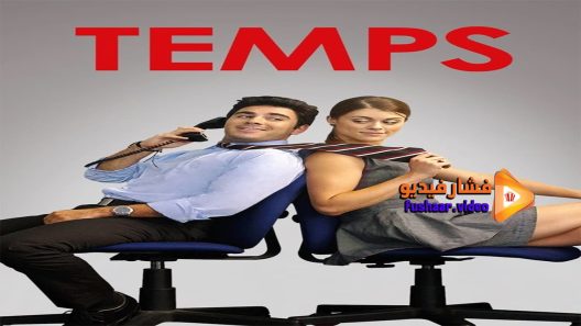 مشاهدة فيلم Temps 2016 مترجم