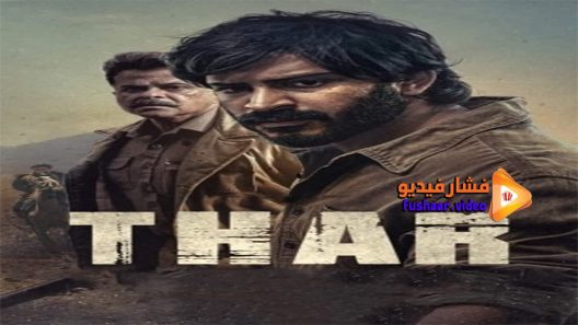 مشاهدة فيلم Thar 2022 مترجم