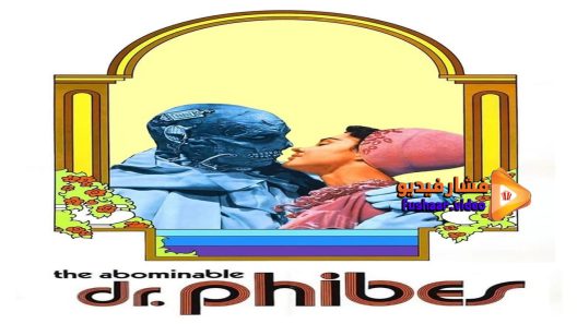 مشاهدة فيلم The Abominable Dr Phibes 1971 مترجم