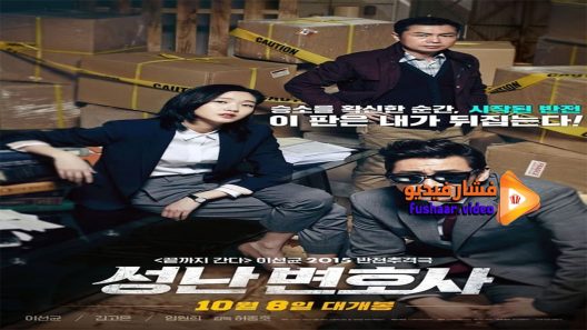 مشاهدة فيلم The Advocate A Missing Body 2015 مترجم