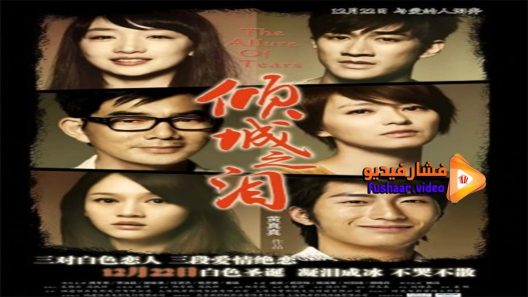 مشاهدة فيلم The Allure of Tears 2011 مترجم
