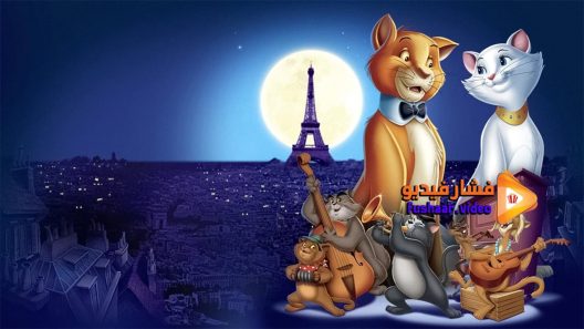 مشاهدة فيلم The AristoCats 1970 مترجم