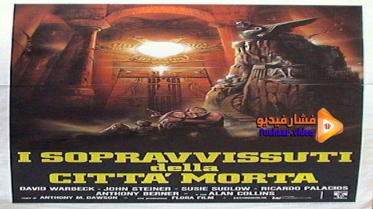 مشاهدة فيلم The Ark of the Sun God 1984 مترجم