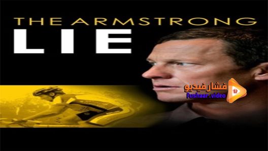 مشاهدة فيلم The Armstrong Lie 2013 مترجم