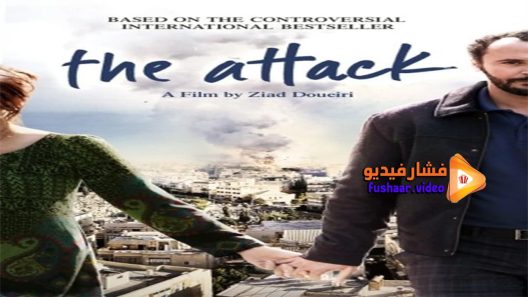 مشاهدة فيلم The Attack 2012 مترجم