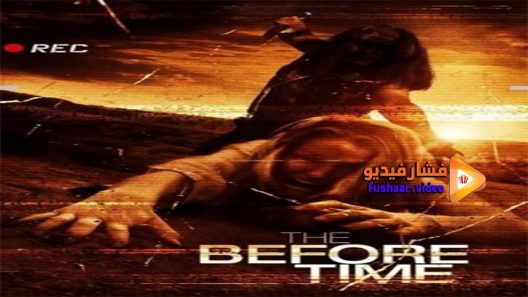 مشاهدة فيلم The Before Time 2014 مترجم