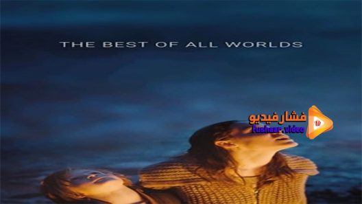 مشاهدة فيلم The Best of All Worlds 2017 مترجم