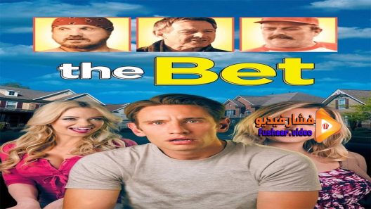 مشاهدة فيلم The Bet 2016 مترجم
