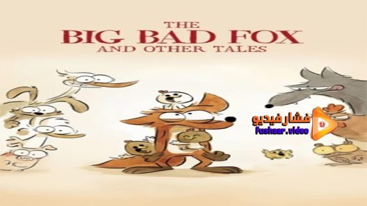 مشاهدة فيلم The Big Bad Fox and Other Tales 2017 مترجم