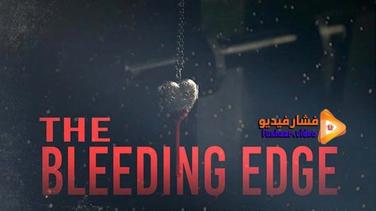 مشاهدة فيلم The Bleeding Edge 2016 مترجم