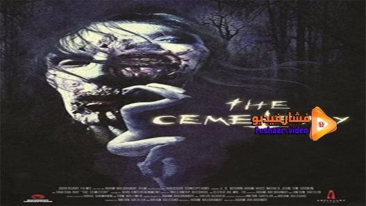 مشاهدة فيلم The Cemetery 2013 مترجم