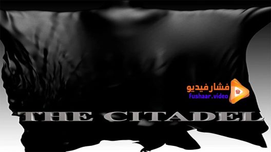 مشاهدة فيلم The Citadel 2015 مترجم