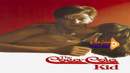 مشاهدة فيلم The Coca-Cola Kid 1985 مترجم