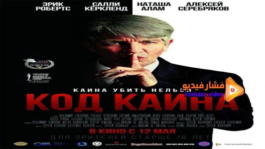 مشاهدة فيلم The Code Of Cain 2015 مترجم
