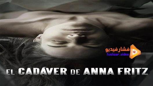 مشاهدة فيلم The Corpse of Anna Fritz 2015 مترجم