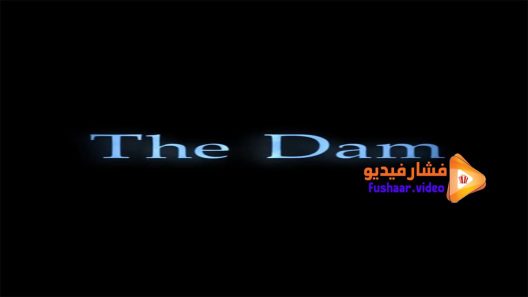 مشاهدة فيلم The Dam 2016 مترجم