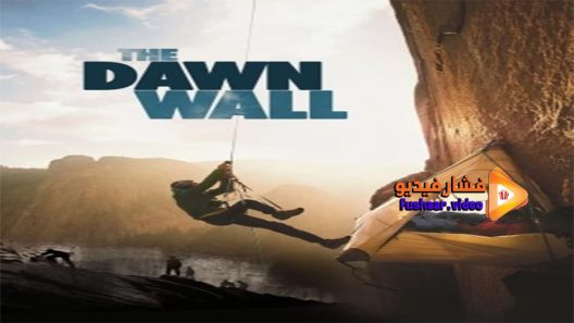 مشاهدة فيلم The Dawn Wall 2017 مترجم