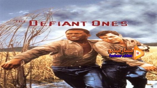 مشاهدة فيلم The Defiant Ones 1958 مترجم
