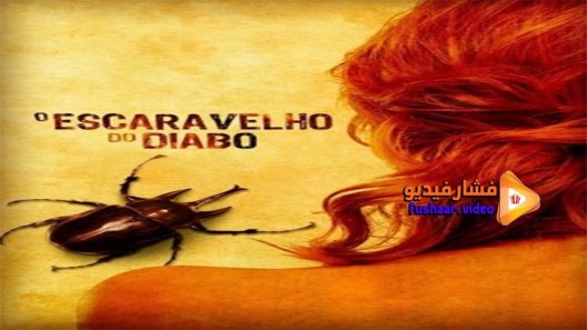 مشاهدة فيلم The Devils Scarab 2017 مترجم
