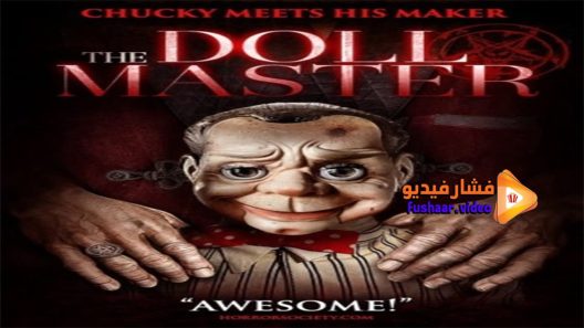 مشاهدة فيلم The Doll Master 2017 مترجم