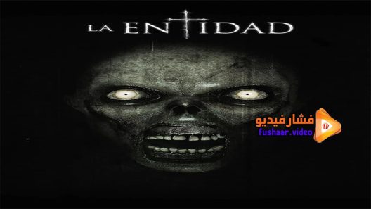 مشاهدة فيلم The Entity 2015 مترجم