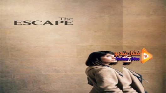 مشاهدة فيلم The Escape 2017 مترجم